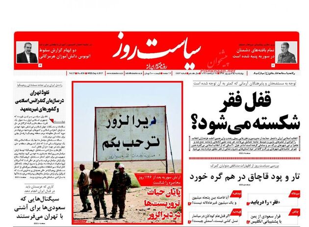 صفحه اول روزنامه های چهارشنبه 15 شهریور