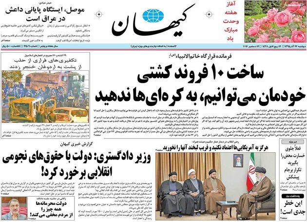 صفحه اول روزنامه های دوشنبه 22 آذر