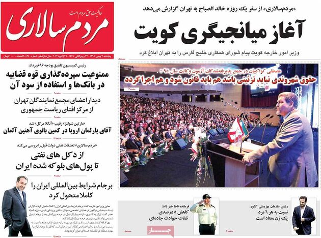 صفحه اول روزنامه های پنجشنبه 7 بهمن