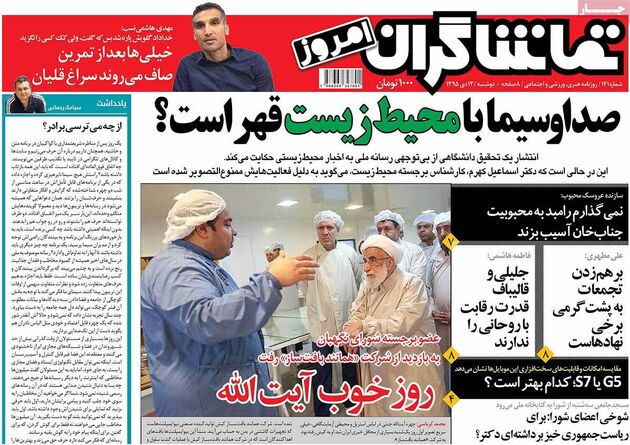 صفحه اول روزنامه های دوشنبه 13 دی