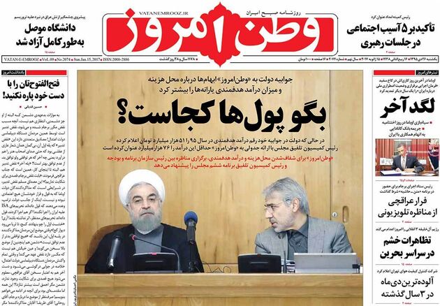 صفحه اول روزنامه های یکشنبه 26 دی