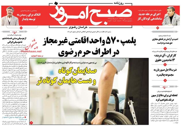صفحه اول روزنامه های پنجشنبه 20 مهر