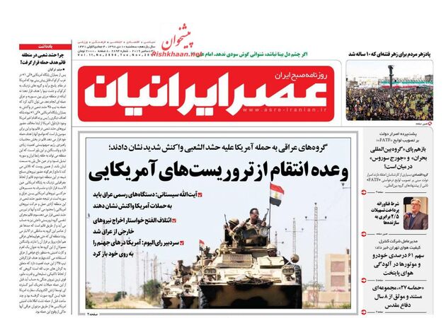 AsreIranian