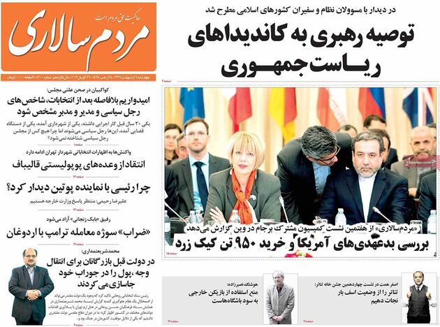 صفحه اول روزنامه های چهارشنبه 6 اردیبهشت