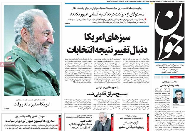 صفحه اول روزنامه های 7 آذر