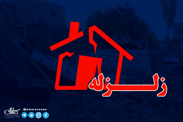 فوری/ تهران لرزید