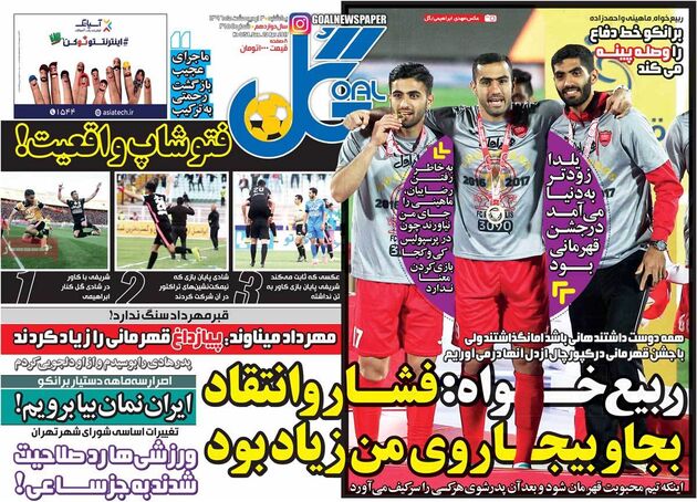 صفحه اول روزنامه های ورزشی 3 اردیبهشت