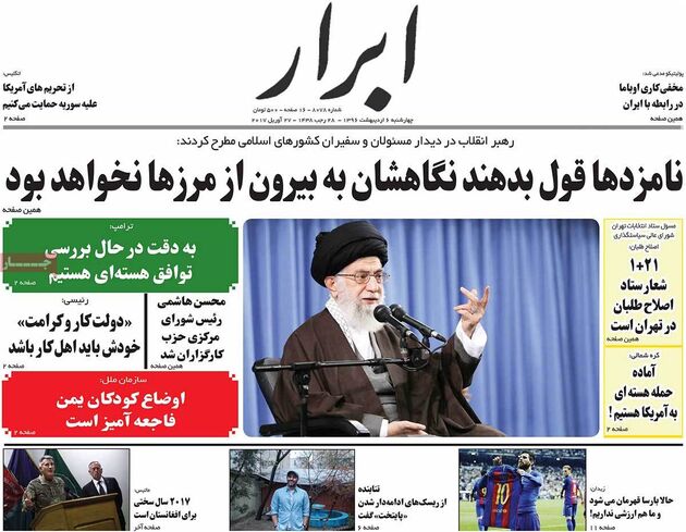 صفحه اول روزنامه های چهارشنبه 6 اردیبهشت
