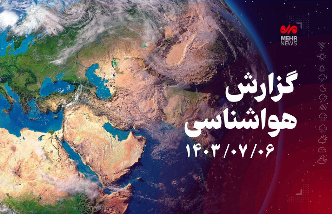 کاهش محسوس دمای هوا در این استان