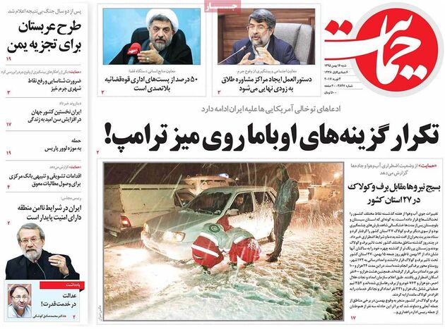 صفحه اول روزنامه های شنبه 16 بهمن