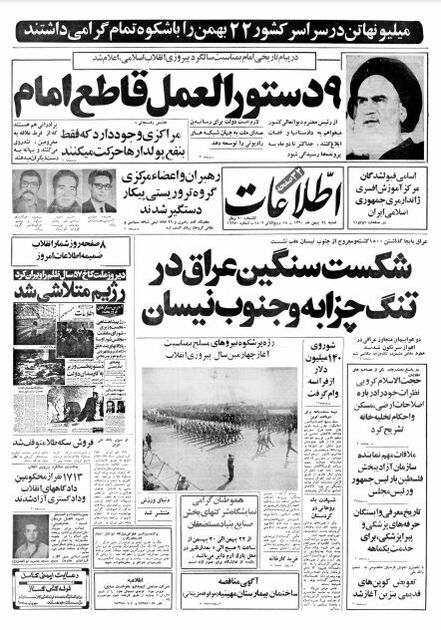اطلاعات 24بهمن 1360