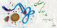 دعای روز بیست و چهارم ماه مبارک رمضان