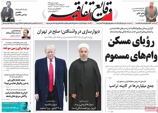 صفحه اول روزنامه های یکشنبه 10 بهمن