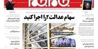 صفحه اول روزنامه 17 تیر 1399 