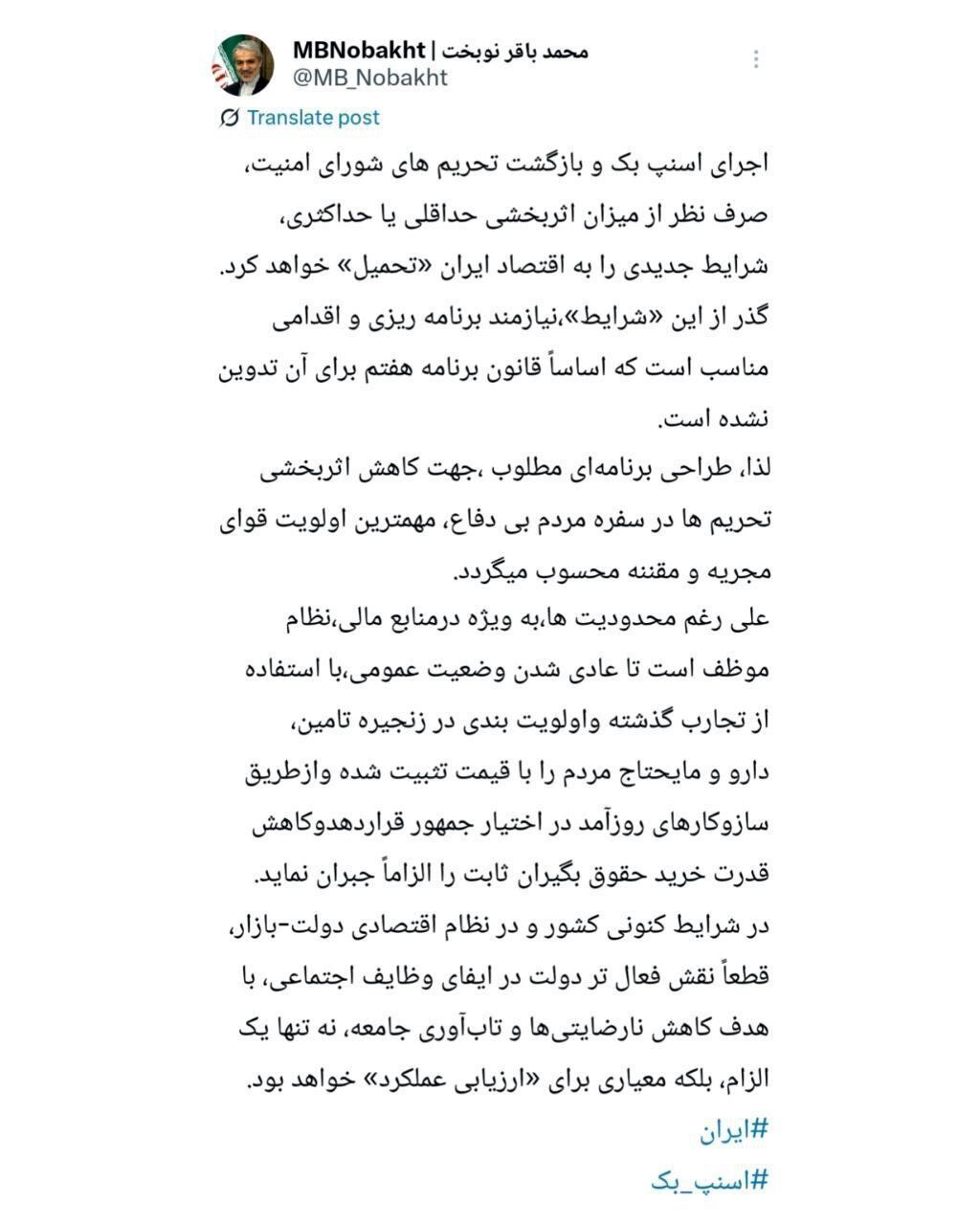 نوبخت