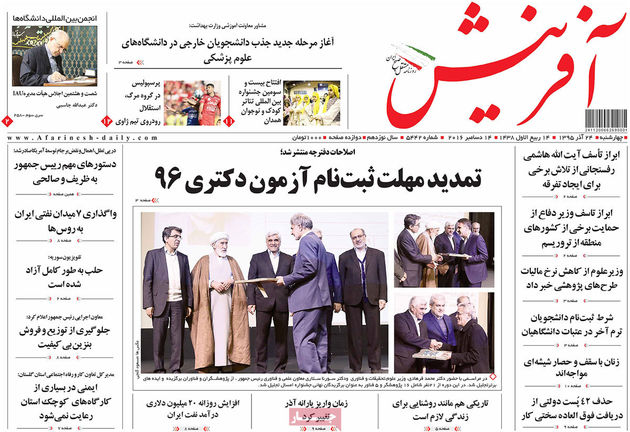 صفحه اول روزنامه های چهارشنبه 24 آذر