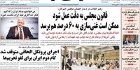 حمایت کیهان از توافق ایران و آژانس /با عرض پوزش از نمایندگان، نیازی به این حجم اعتراض نبود 
