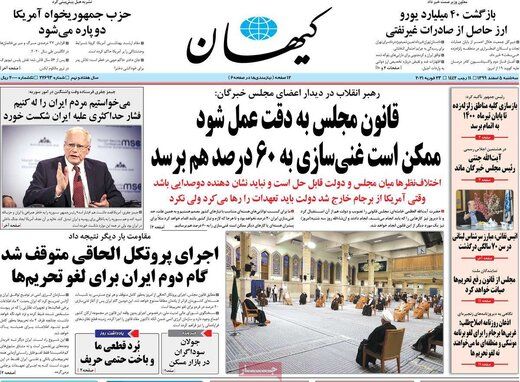 حمایت کیهان از توافق ایران و آژانس /با عرض پوزش از نمایندگان، نیازی به این حجم اعتراض نبود 