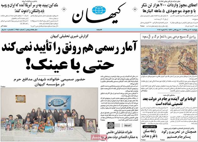 صفحه اول روزنامه های پنجشنبه 30 دی