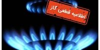 گاز مناطقی از این شهر فردا قطع می‌شود