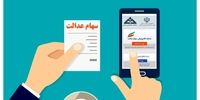 چند میلیون ایرانی سهام عدالت دارند؟