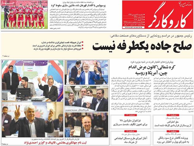 صفحه اول روزنامه های یکشنبه 27 فروردین