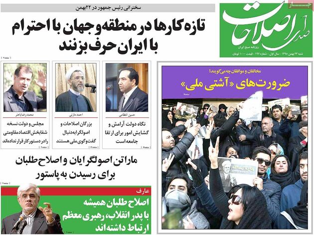 صفحه اول روزنامه های شنبه 23 بهمن