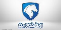 فروش فوری سه محصول ایران خودرو
