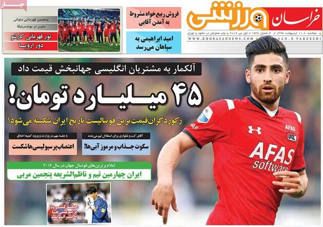 صفحه اول روزنامه های ورزشی 11 اردیبهشت