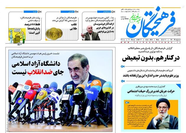 صفحه اول روزنامه های پنج شنبه 16 شهریور