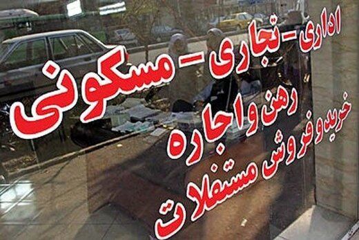 رهن املاک در تهران با ۱۰۰ تا ۲۰۰ میلیون تومان 