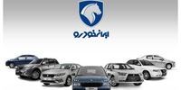 قیمت خودروهای ایران خودرو به‌روز شد/ نکات مهم برای خریداران 