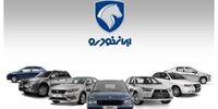 قیمت خودروهای ایران خودرو به‌روز شد/ نکات مهم برای خریداران 
