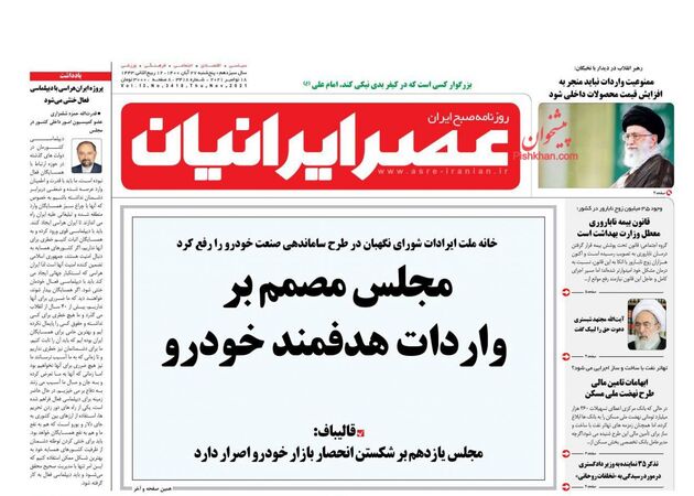 AsreIranian