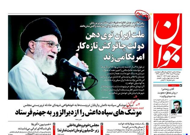 صفحه اول روزنامه های دوشنبه 29 خرداد