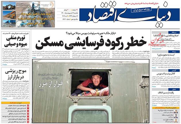 DonyayeEghtesad