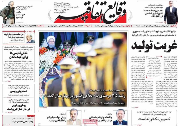 صفحه اول روزنامه های چهارشنبه 30 فروردین