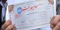 خبر مهم درباره سهام عدالت/ شرط واریز سود اعلام شد
