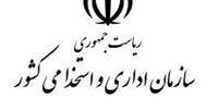 آخرین وضعیت از افراد حاضر در آزمون استخدامی کشور+جزییات