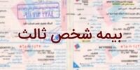 عیدی ویژه بیمه مرکزی به تمام وسایل نقلیه موتوری 
