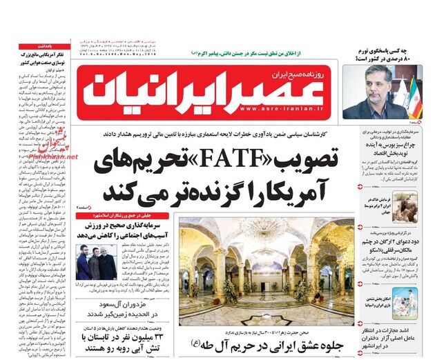 AsreIranian