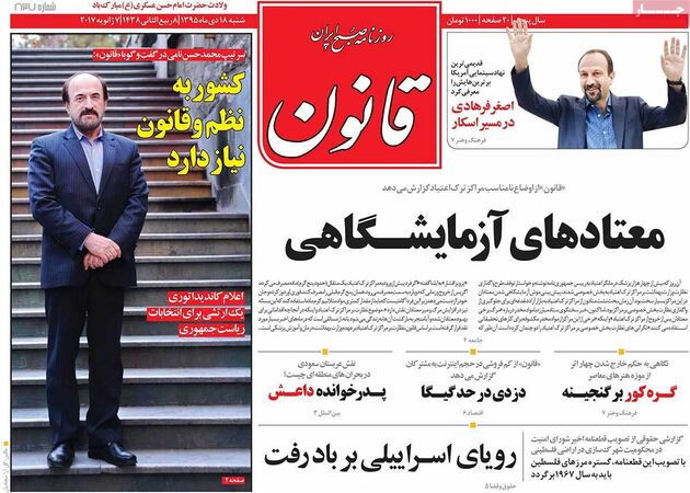 صفحه اول روزنامه های شنبه 18 دی