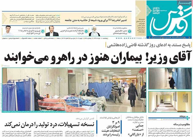 صفحه اول روزنامه های پنجشنبه 11 خرداد