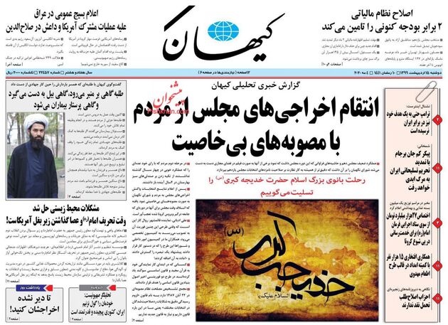 KayhanNews