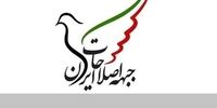 اسامی اعضای هیأت‌رئیسه جبهه اصلاحات اعلام شد
