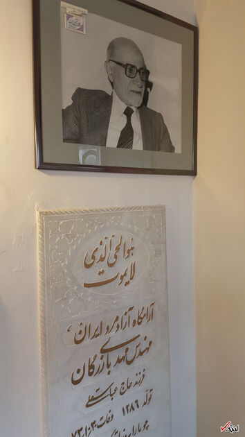 مهدی بازرگان