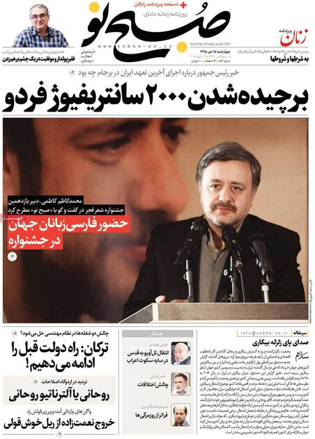 صفحه اول روزنامه های چهارشنبه 15 دی