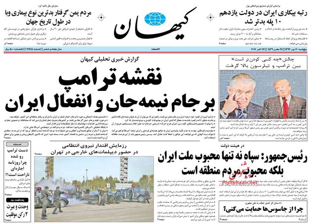 صفحه اول روزنامه های پنجشنبه 20 مهر