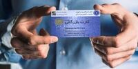 ورود کمیسیون اصل ۹۰ به قضیه کارت‌های بازرگانی یکبار مصرف