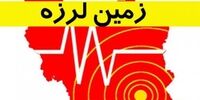 زلزله یاسوج را لرزاند